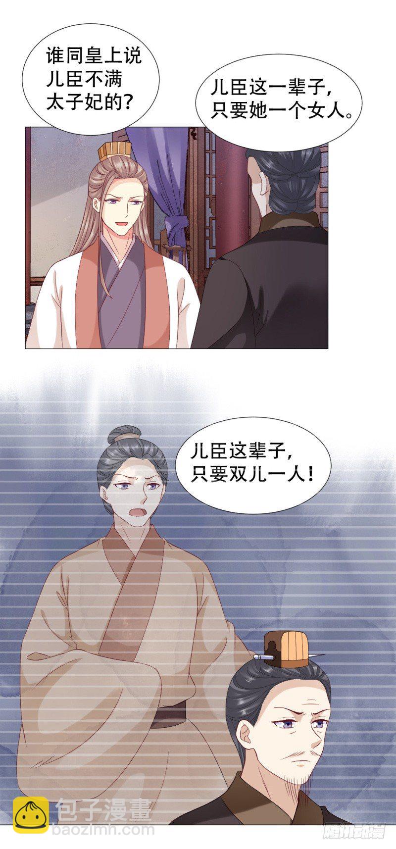 🍶穿越之太子妃威武 痴情还是薄情&付费公告 第4页