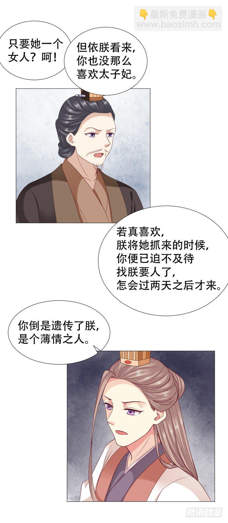 🍶穿越之太子妃威武 痴情还是薄情&付费公告 第5页