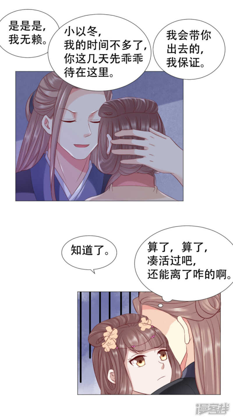 🍶穿越之太子妃威武 亲到你原谅我为止 第10页