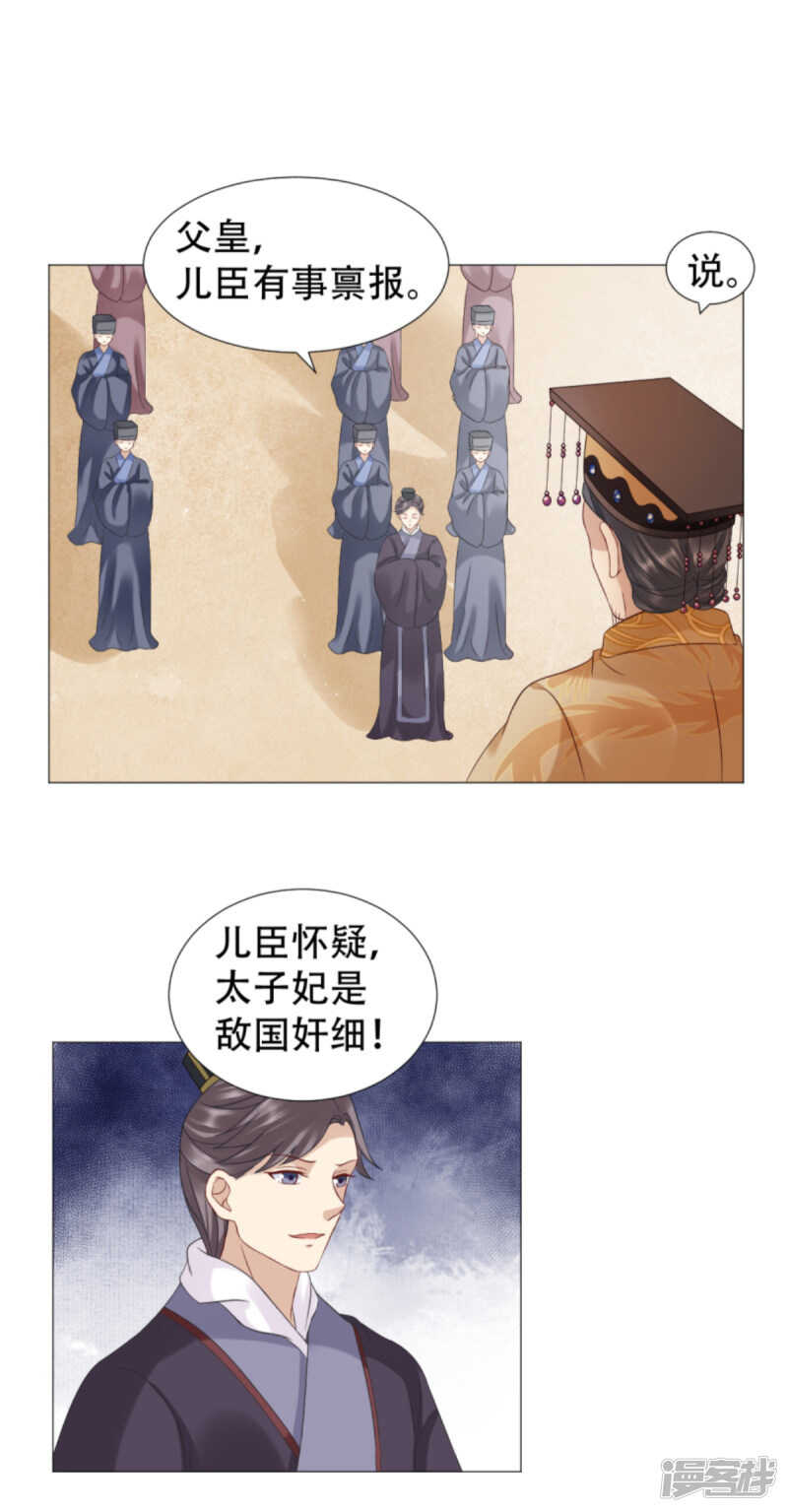 🍶穿越之太子妃威武 亲到你原谅我为止 第13页