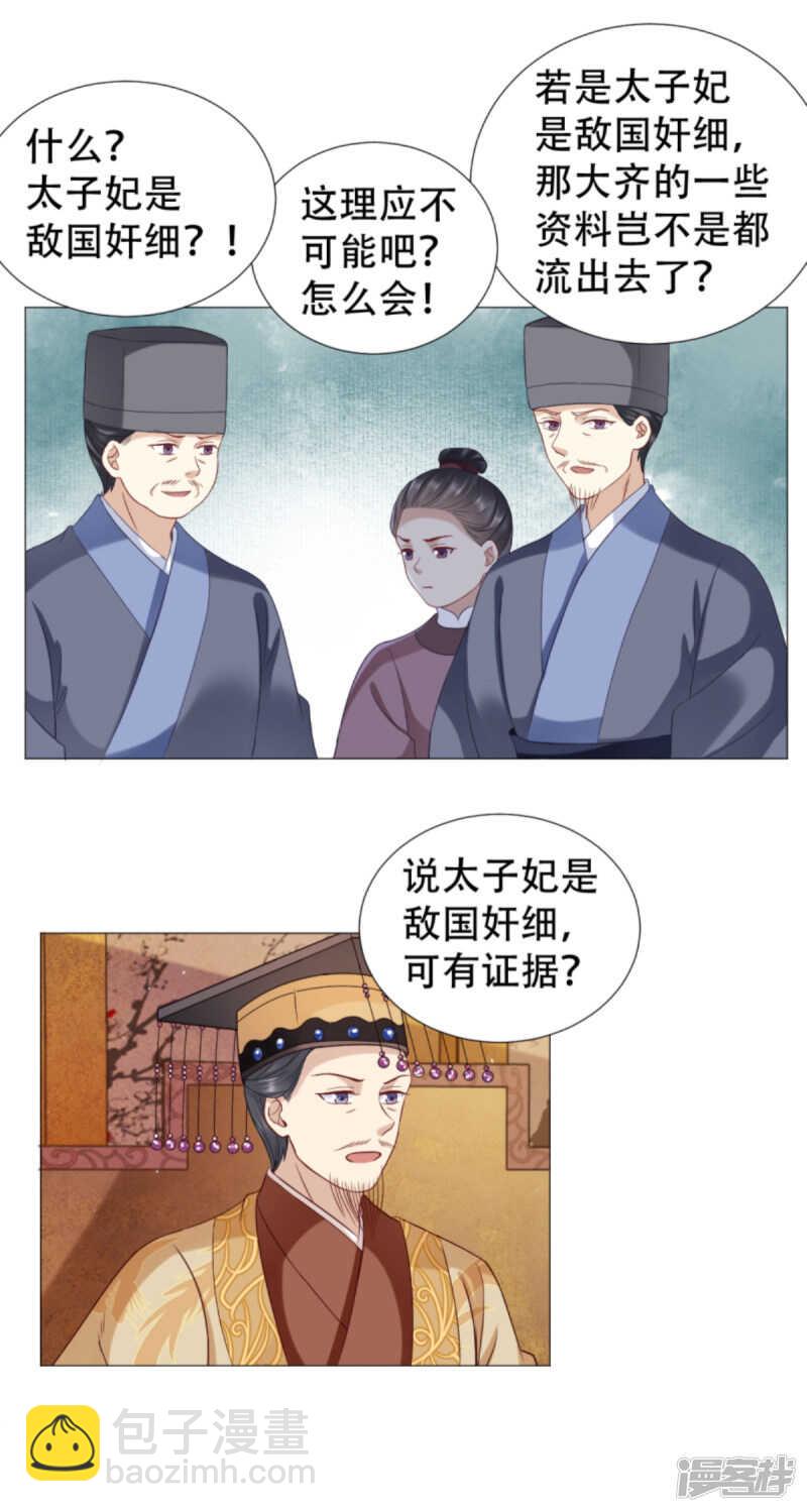🍶穿越之太子妃威武 亲到你原谅我为止 第14页