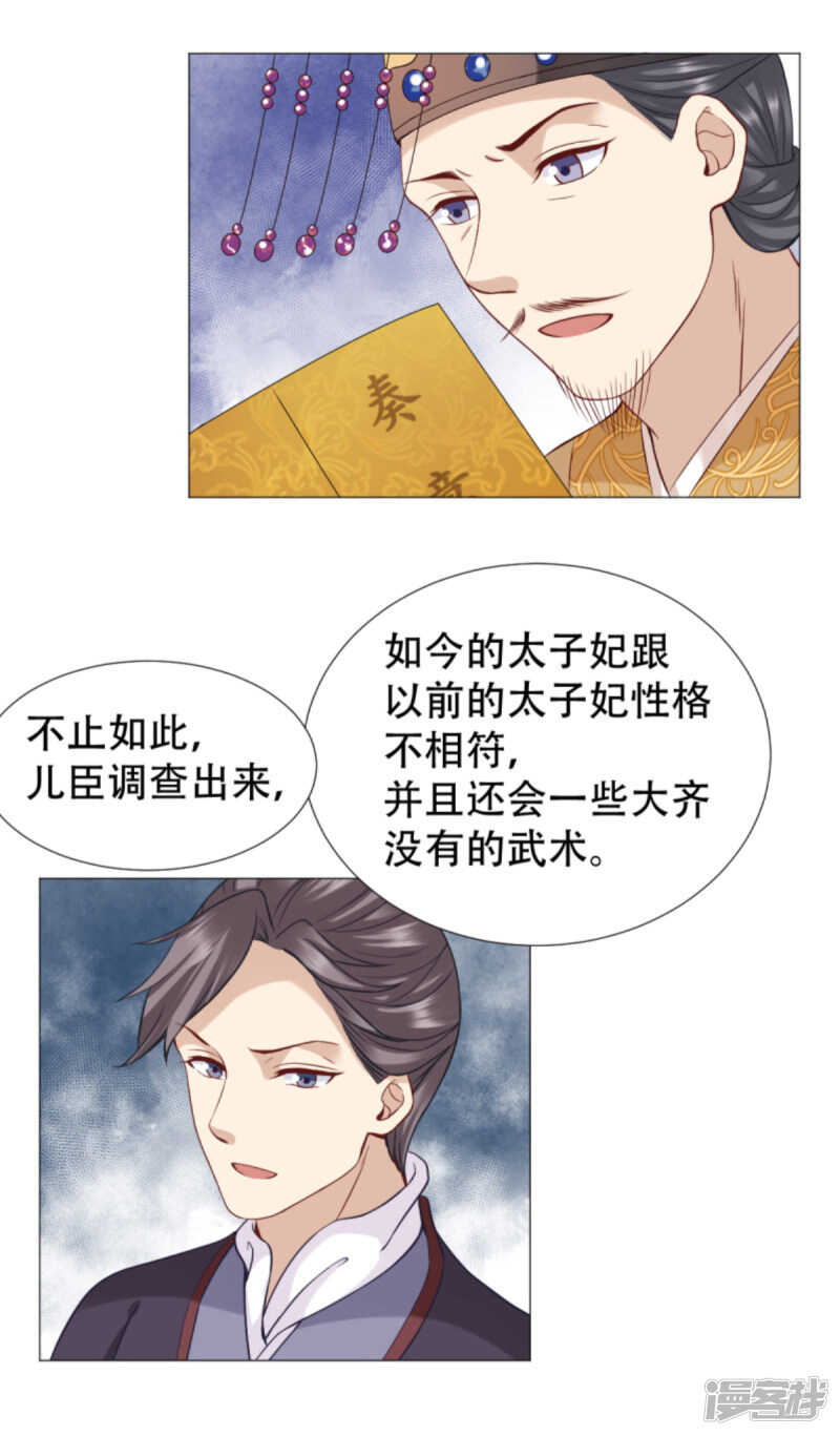 🍶穿越之太子妃威武 亲到你原谅我为止 第16页