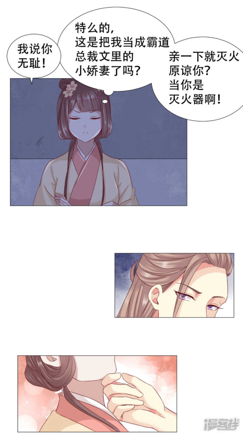 🍶穿越之太子妃威武 亲到你原谅我为止 第3页