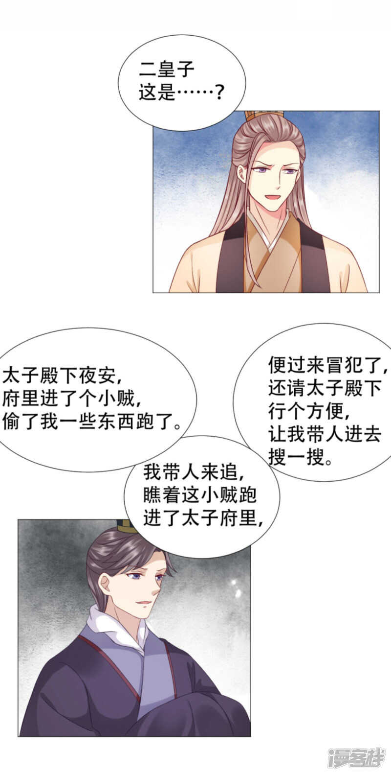 🍶穿越之太子妃威武 父子赌局 第15页