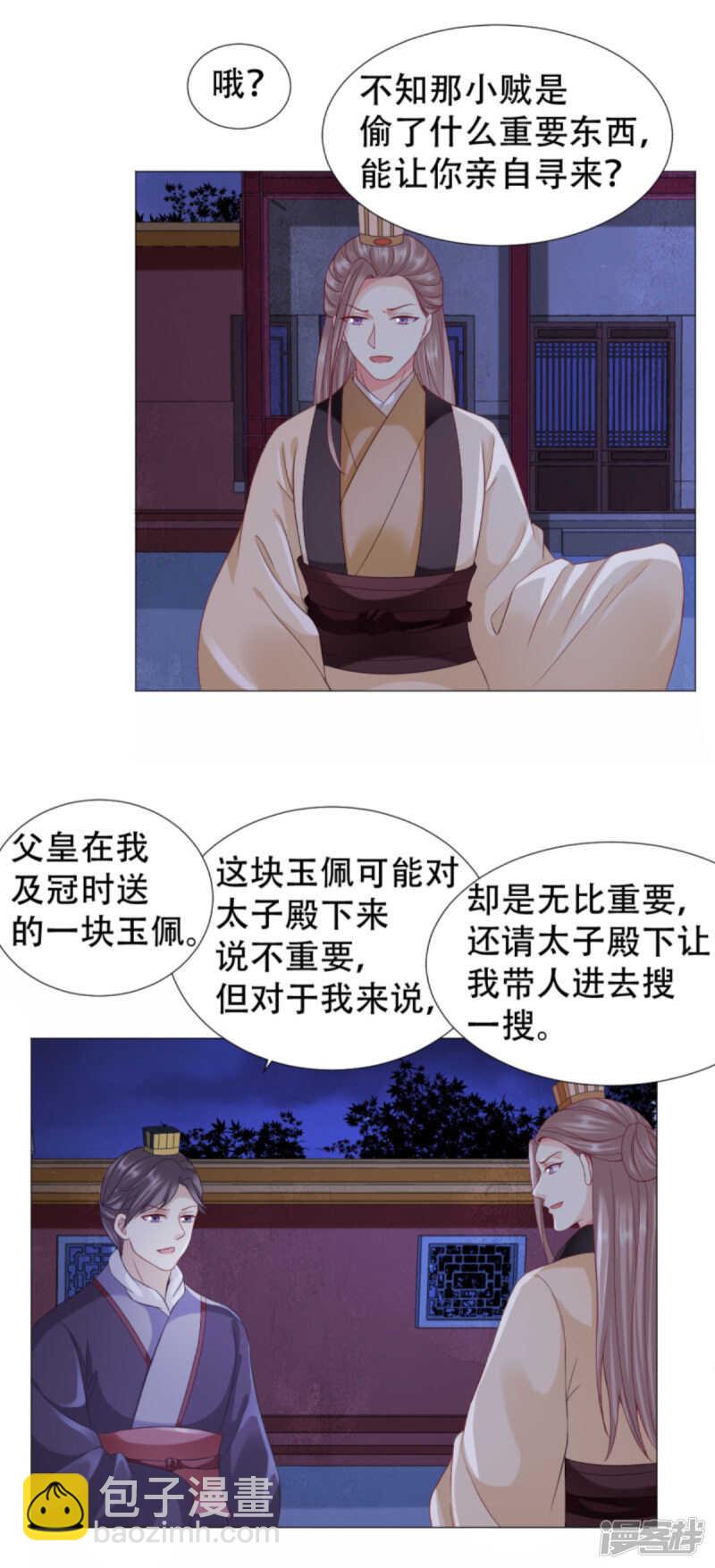 🍶穿越之太子妃威武 父子赌局 第16页
