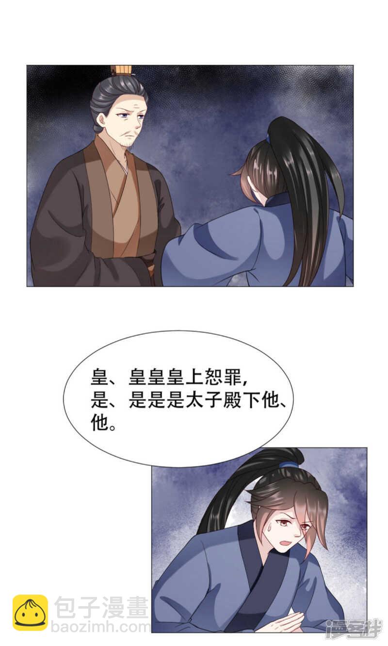 🍶穿越之太子妃威武 抱紧了我的夫人 第13页