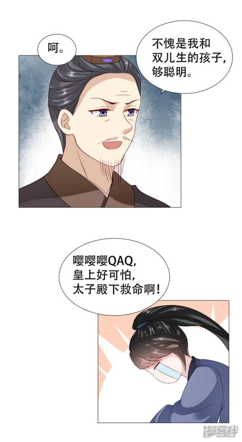 🍶穿越之太子妃威武 抱紧了我的夫人 第14页