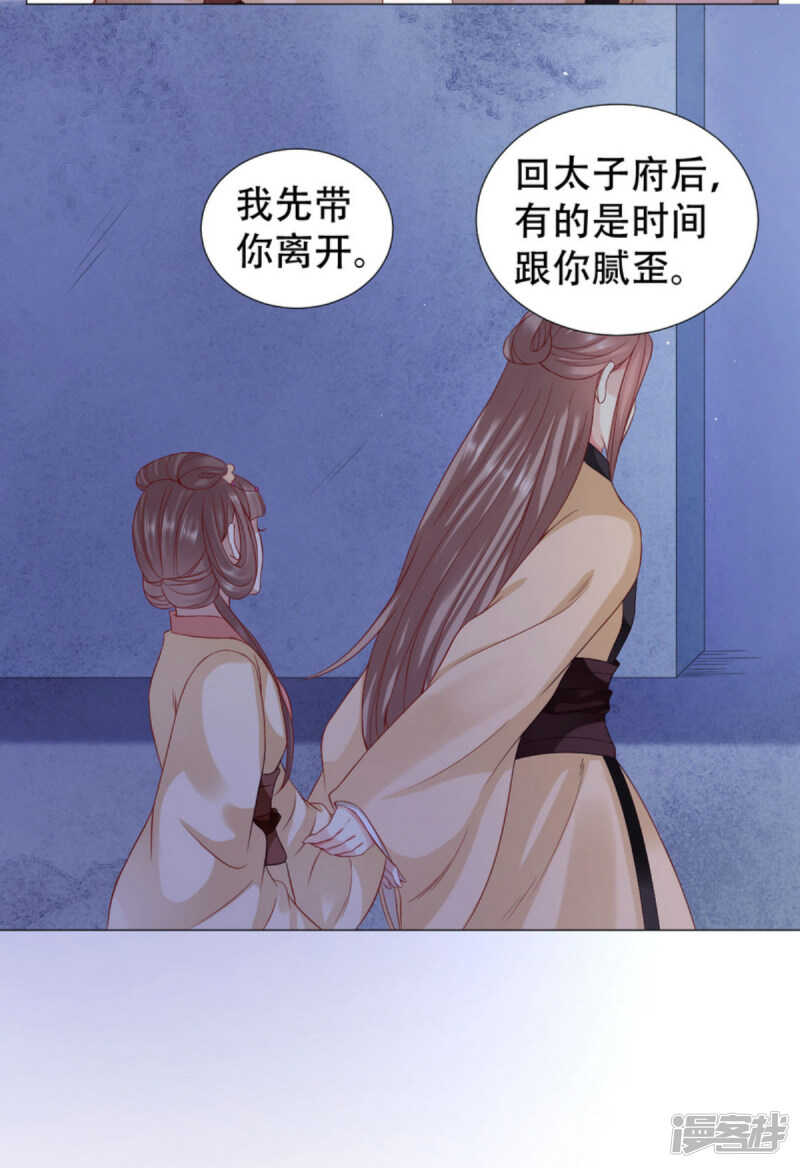 🍶穿越之太子妃威武 抱紧了我的夫人 第6页