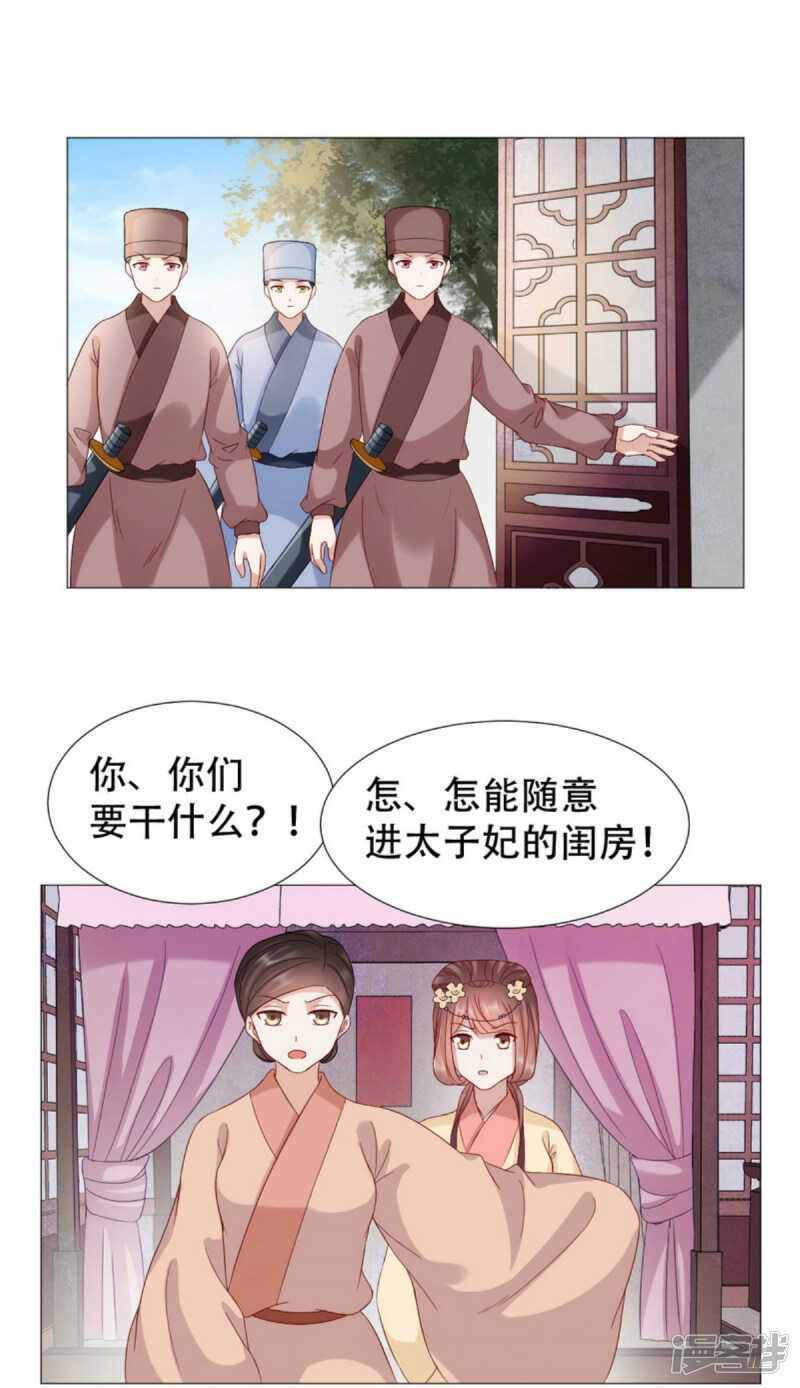 🍶穿越之太子妃威武 我是敌国奸细？ 第1页