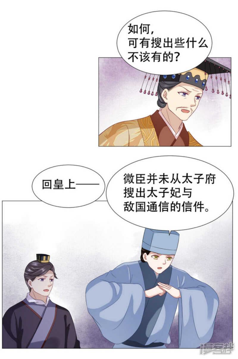 🍶穿越之太子妃威武 我是敌国奸细？ 第12页