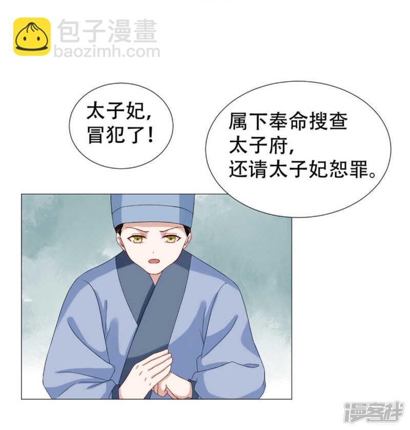 🍶穿越之太子妃威武 我是敌国奸细？ 第2页