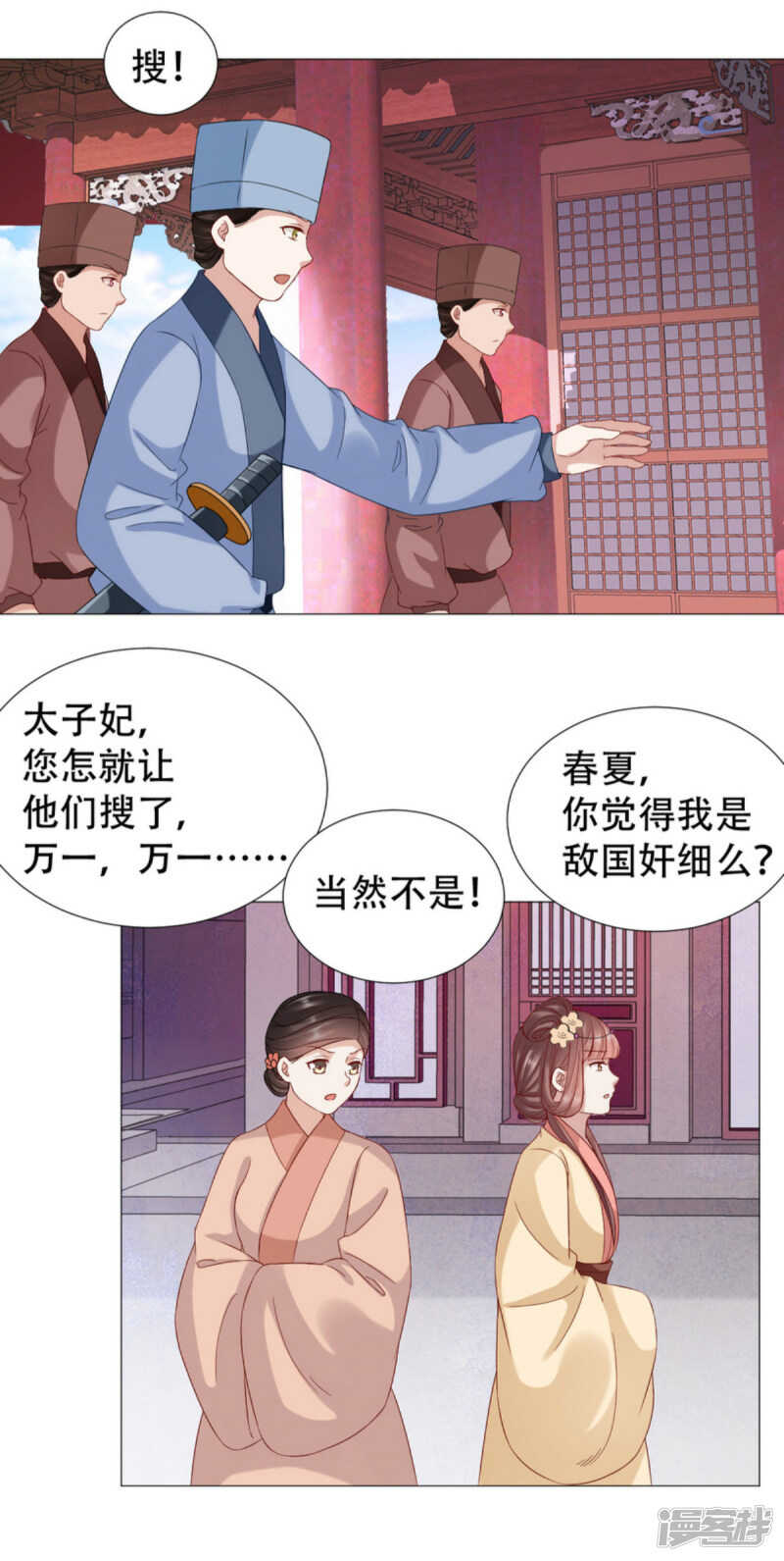 🍶穿越之太子妃威武 我是敌国奸细？ 第4页