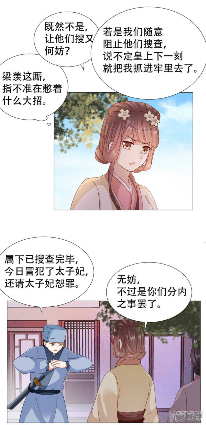 🍶穿越之太子妃威武 我是敌国奸细？ 第5页