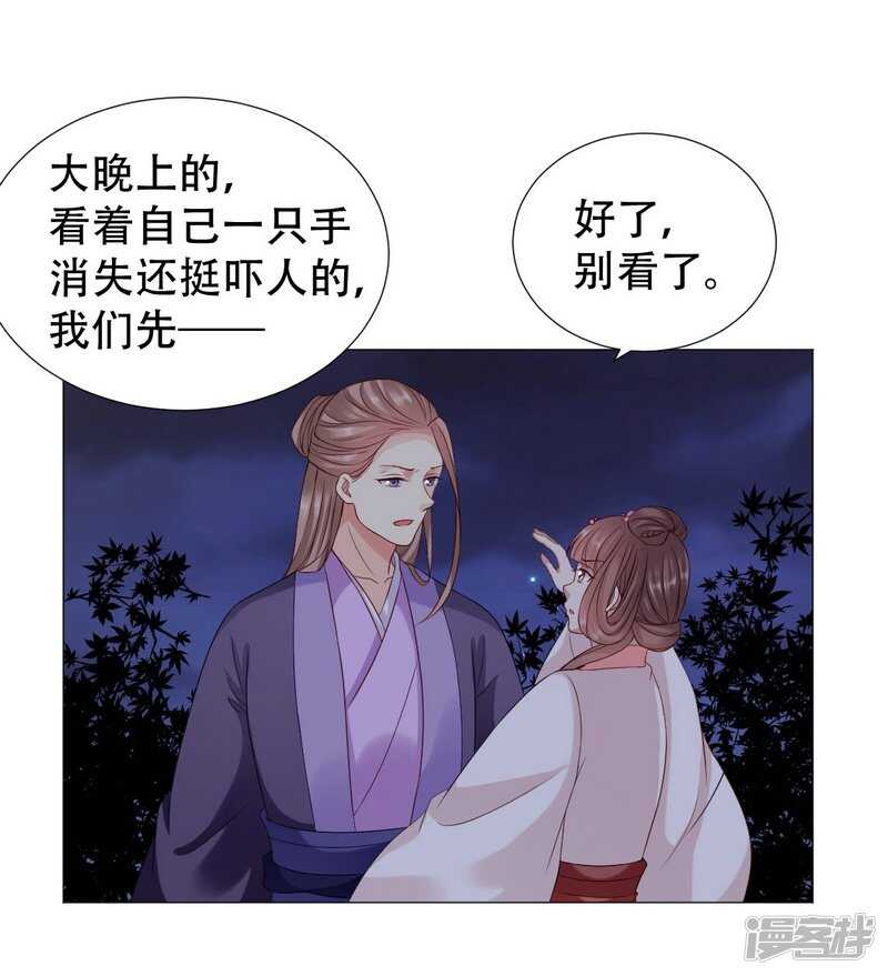 🍶穿越之太子妃威武 身体变得透明 第29页