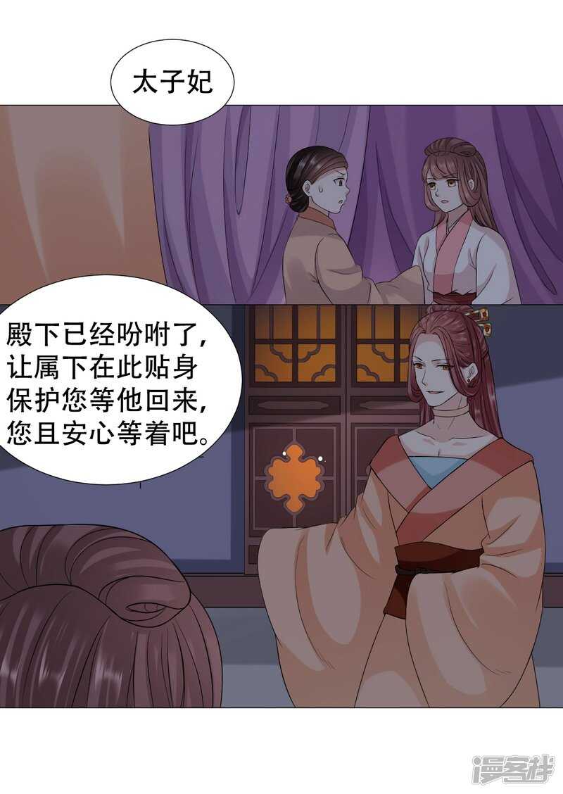 🍶穿越之太子妃威武 太子不会有事的 第10页