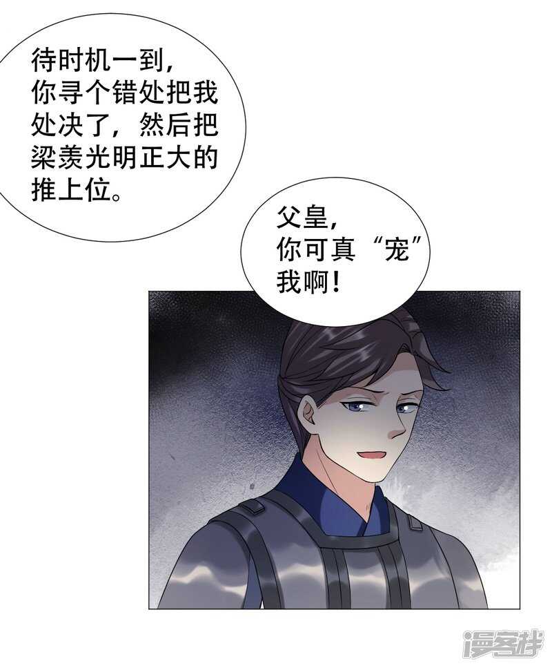 🍶穿越之太子妃威武 太子不会有事的 第23页