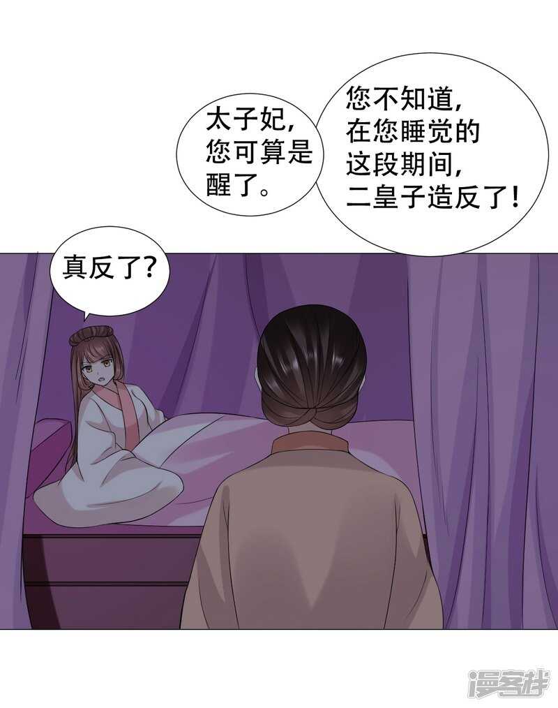 🍶穿越之太子妃威武 太子不会有事的 第7页