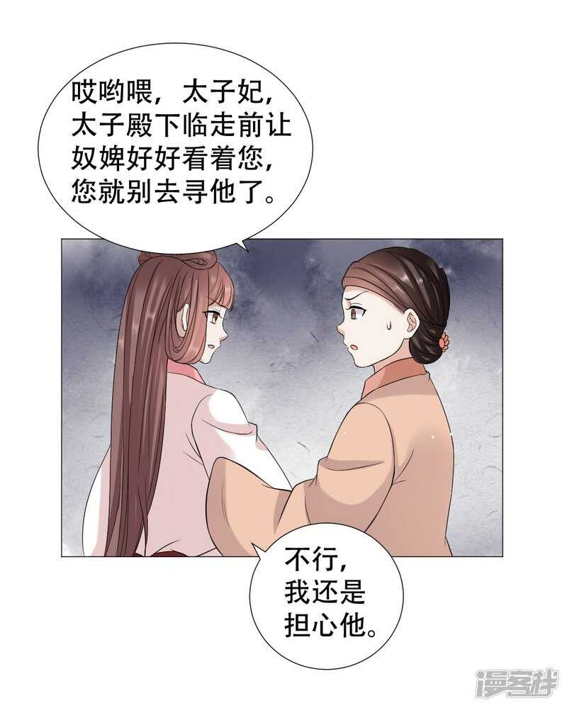 🍶穿越之太子妃威武 太子不会有事的 第9页