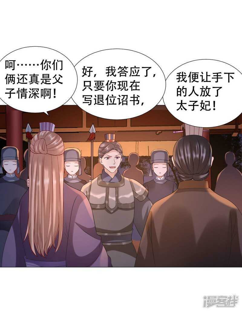 🍶穿越之太子妃威武 终于找到你 第19页