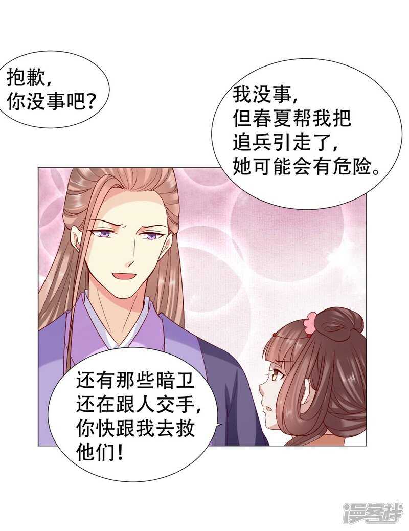 🍶穿越之太子妃威武 终于找到你 第25页