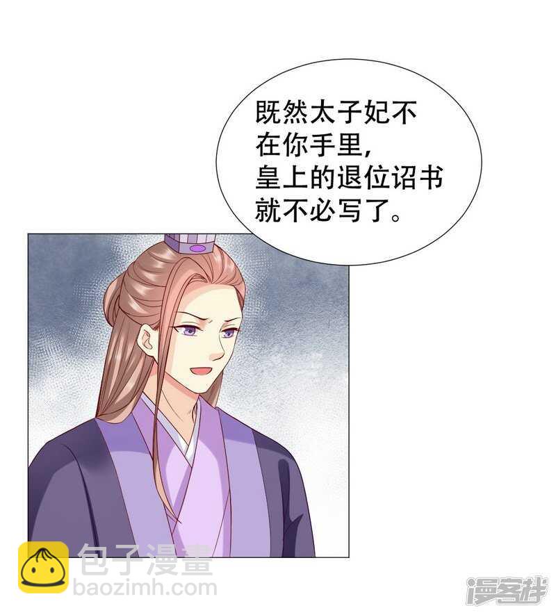 🍶穿越之太子妃威武 终于找到你 第28页