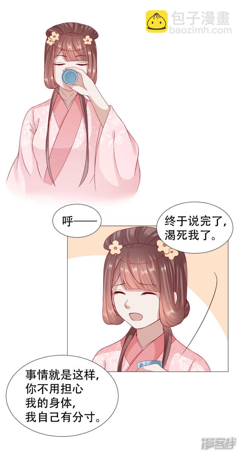 🍶穿越之太子妃威武 母后遗物暗藏玄机 第15页