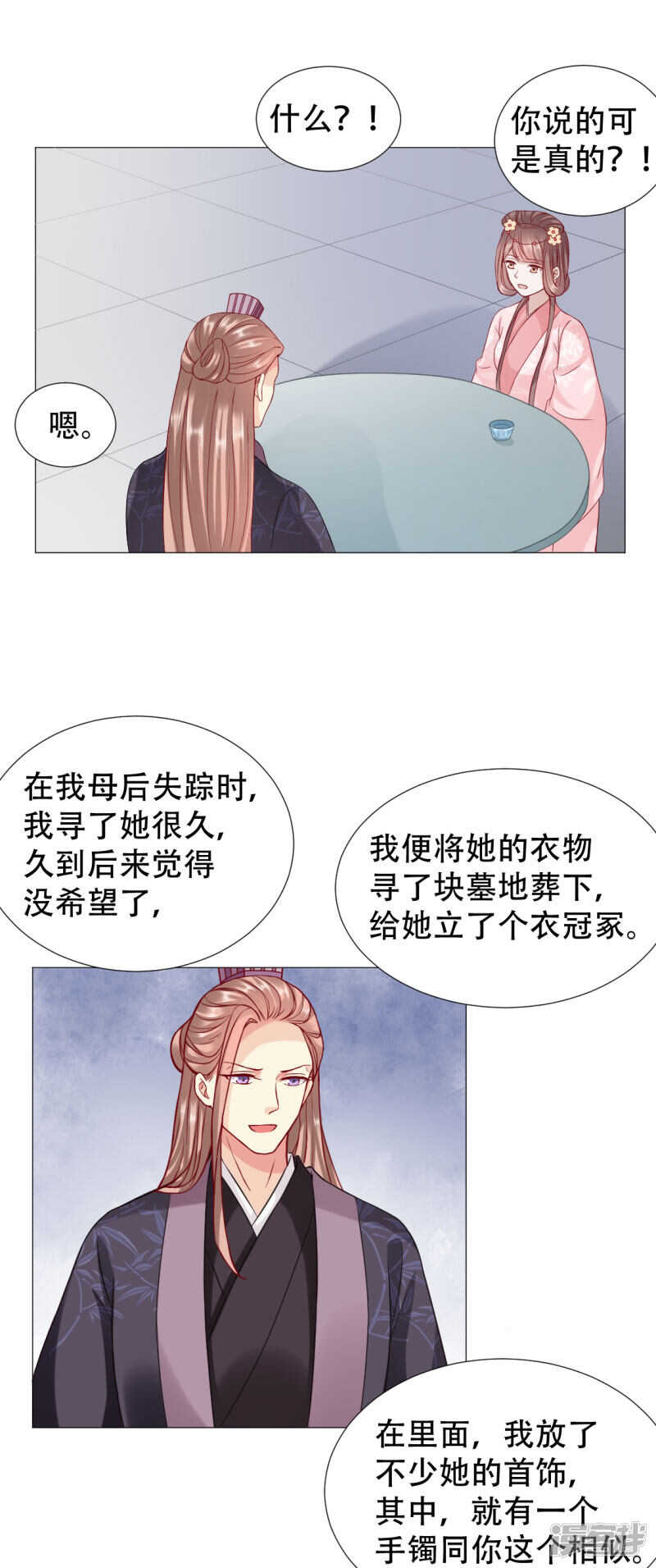 🍶穿越之太子妃威武 母后遗物暗藏玄机 第17页