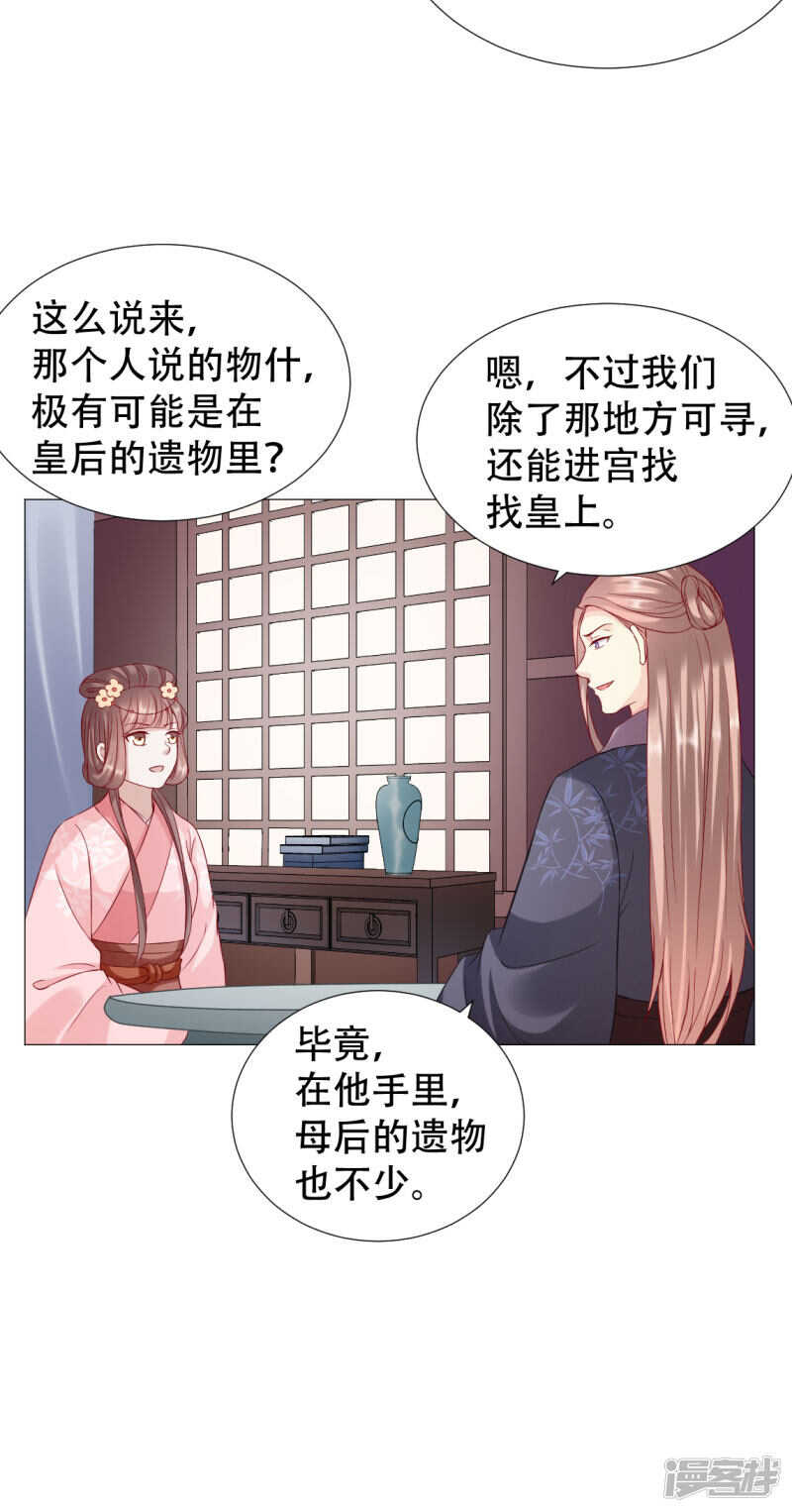 🍶穿越之太子妃威武 母后遗物暗藏玄机 第18页