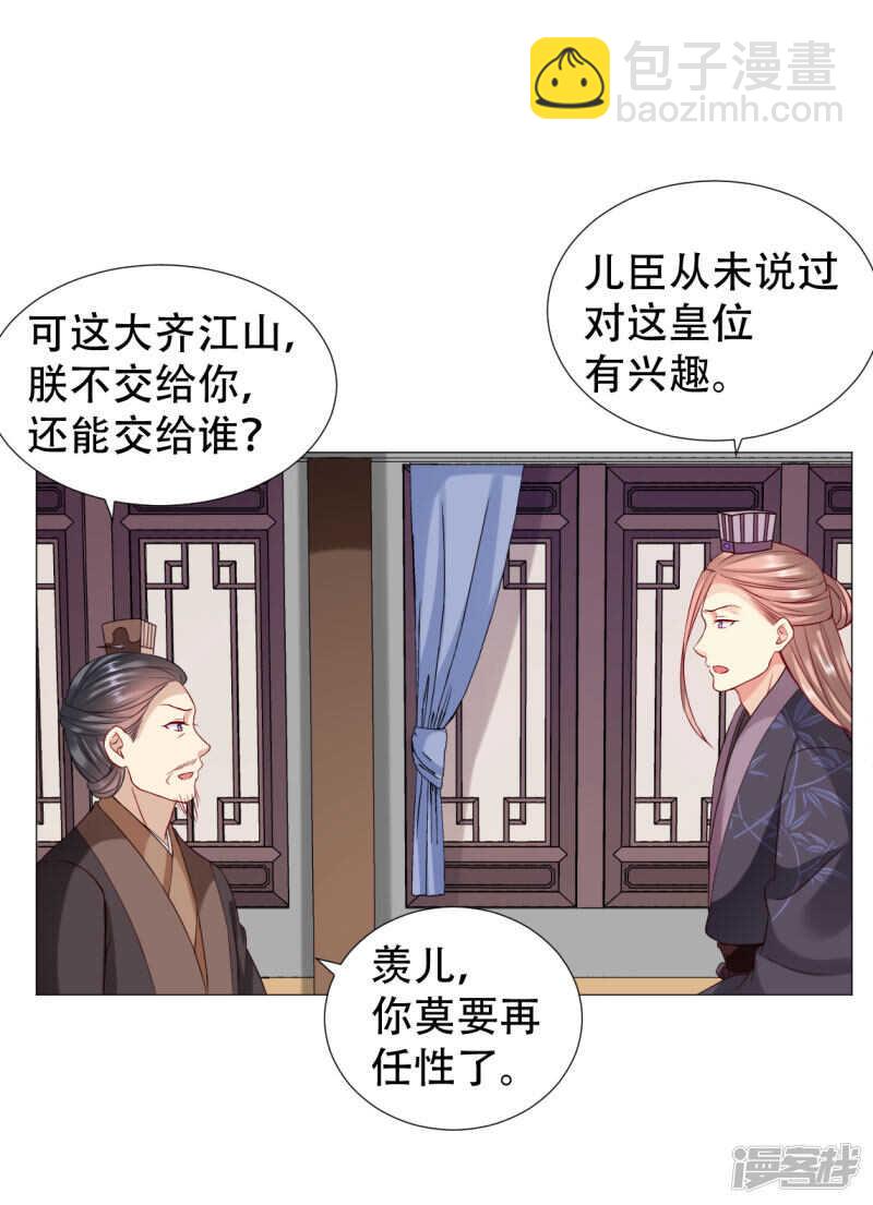 🍶穿越之太子妃威武 母后遗物暗藏玄机 第3页
