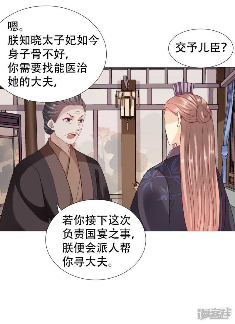 🍶穿越之太子妃威武 母后遗物暗藏玄机 第6页