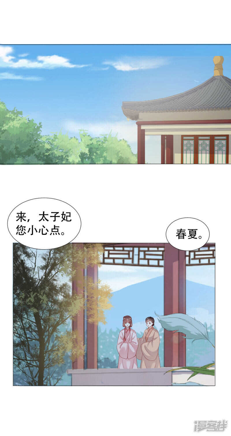 🍶穿越之太子妃威武 母后遗物暗藏玄机 第8页