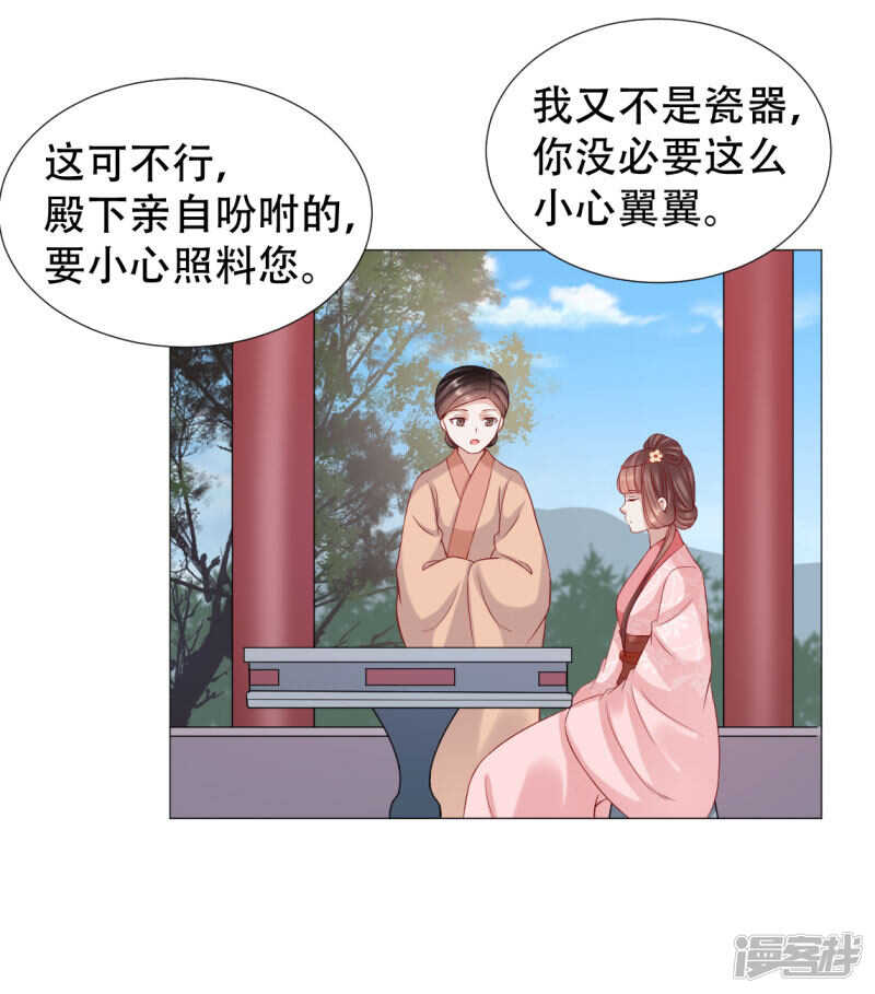 🍶穿越之太子妃威武 母后遗物暗藏玄机 第9页