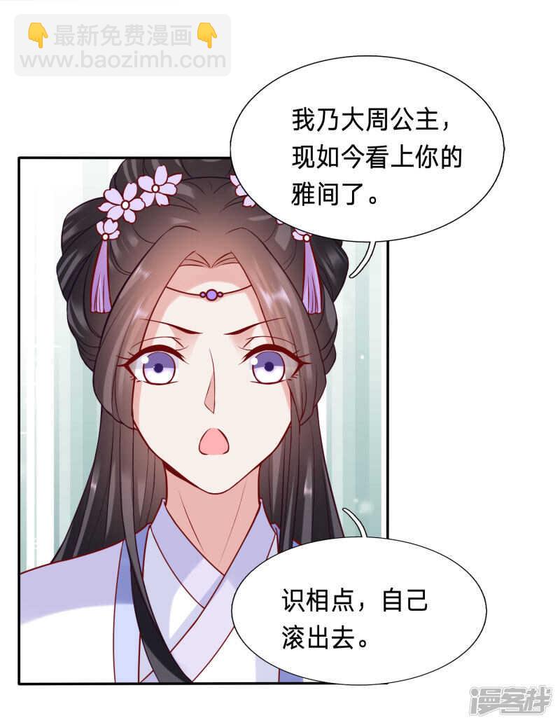 🍶穿越之太子妃威武 主动要亲亲 第18页