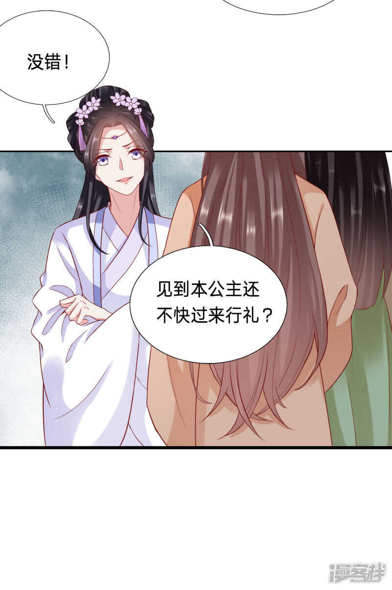🍶穿越之太子妃威武 主动要亲亲 第20页