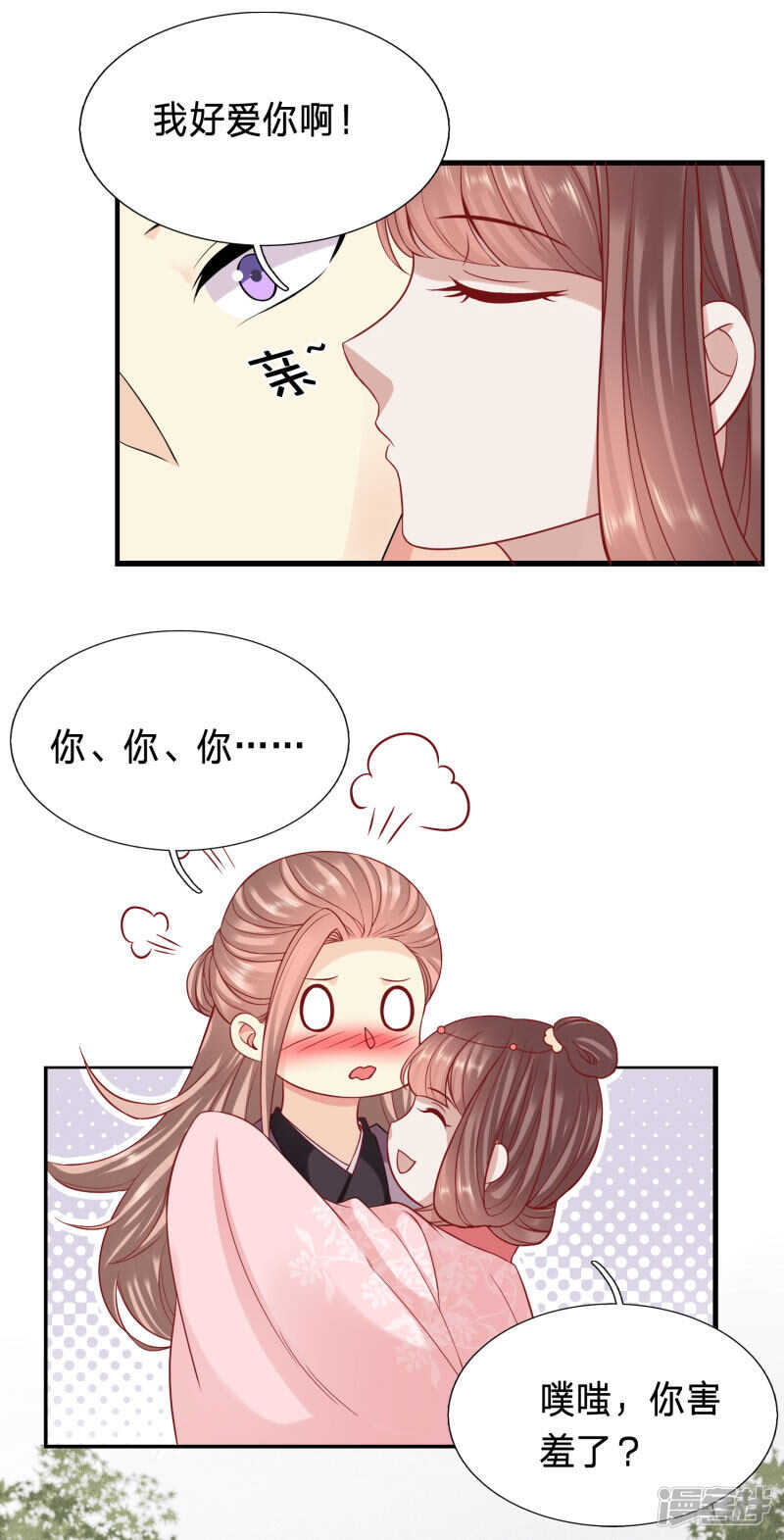 🍶穿越之太子妃威武 主动要亲亲 第4页