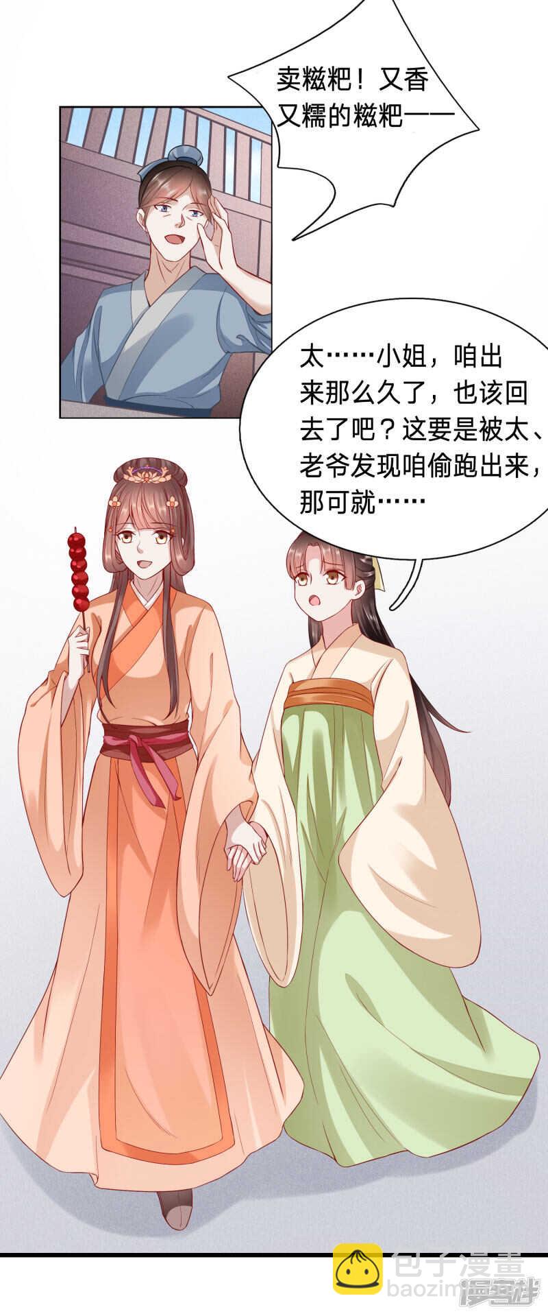 🍶穿越之太子妃威武 主动要亲亲 第7页