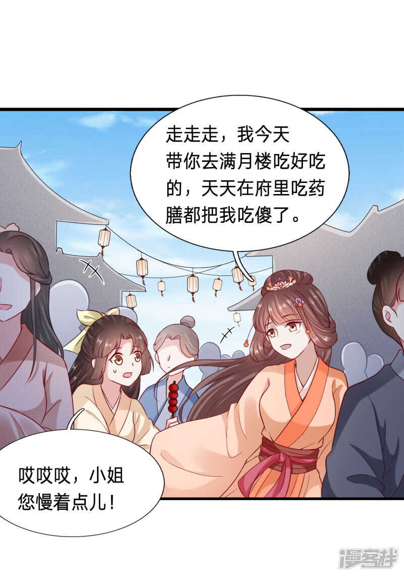 🍶穿越之太子妃威武 主动要亲亲 第9页
