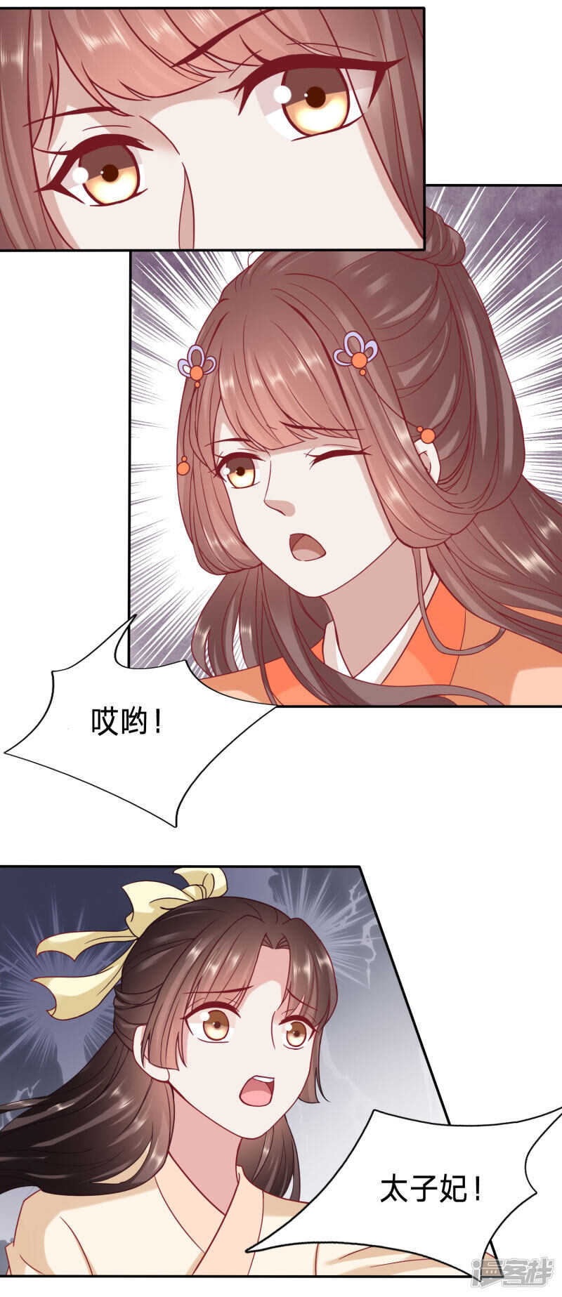 🍶穿越之太子妃威武 手感真好让我捏捏 第3页