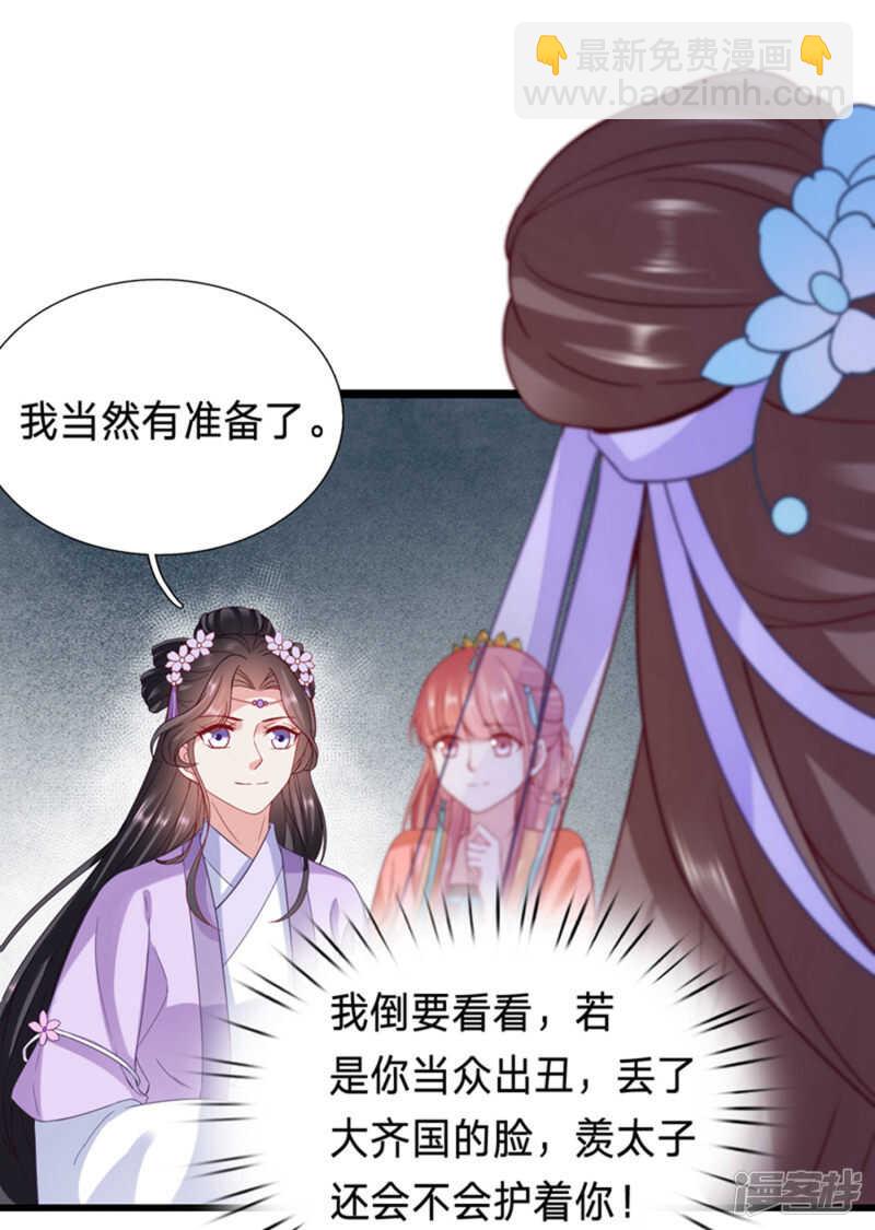 🍶穿越之太子妃威武 又要才艺展示？ 第10页
