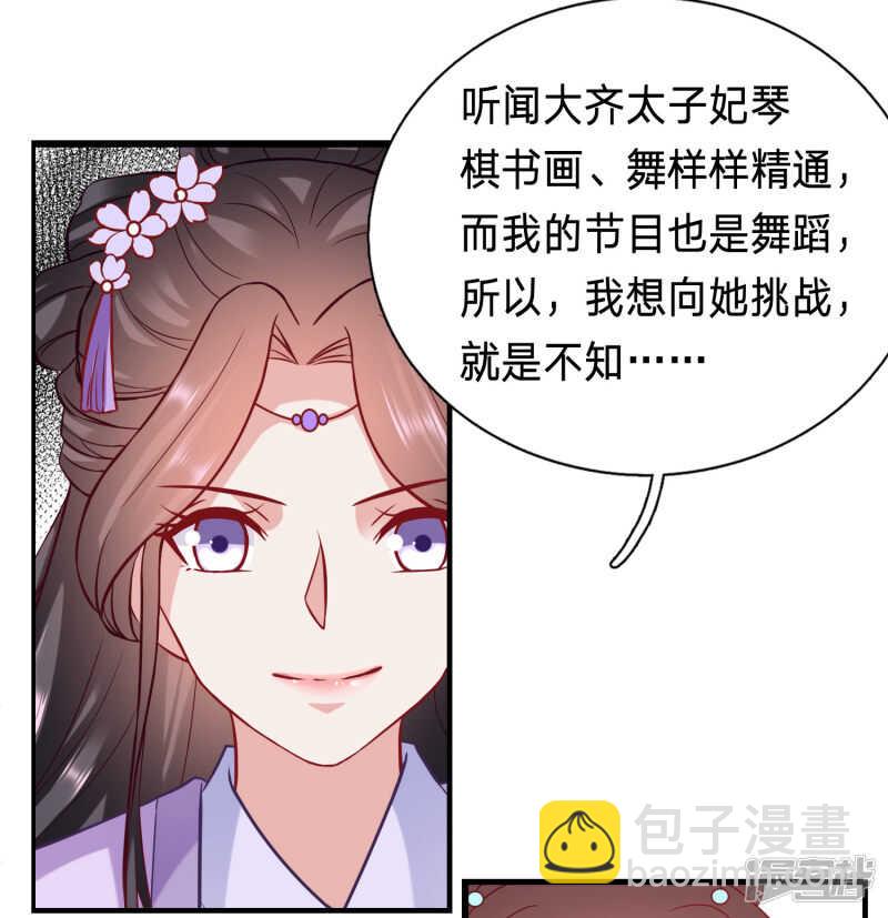 🍶穿越之太子妃威武 又要才艺展示？ 第14页