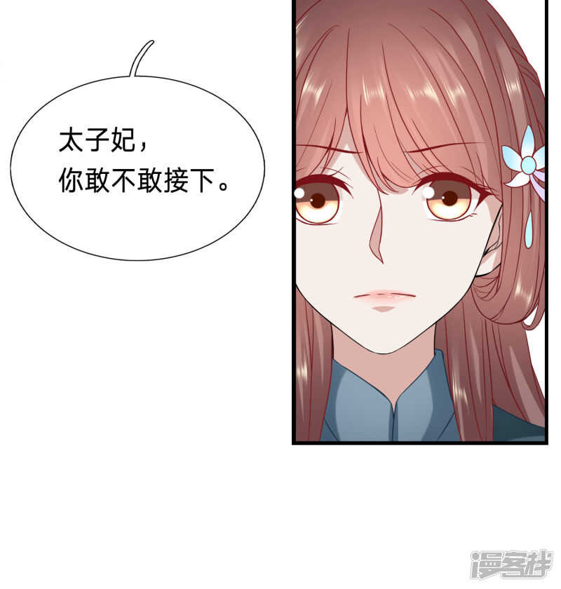 🍶穿越之太子妃威武 又要才艺展示？ 第15页
