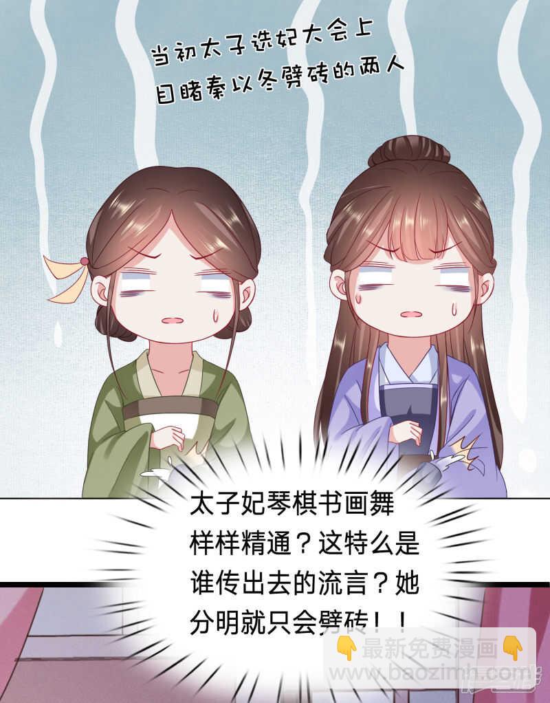 🍶穿越之太子妃威武 又要才艺展示？ 第16页