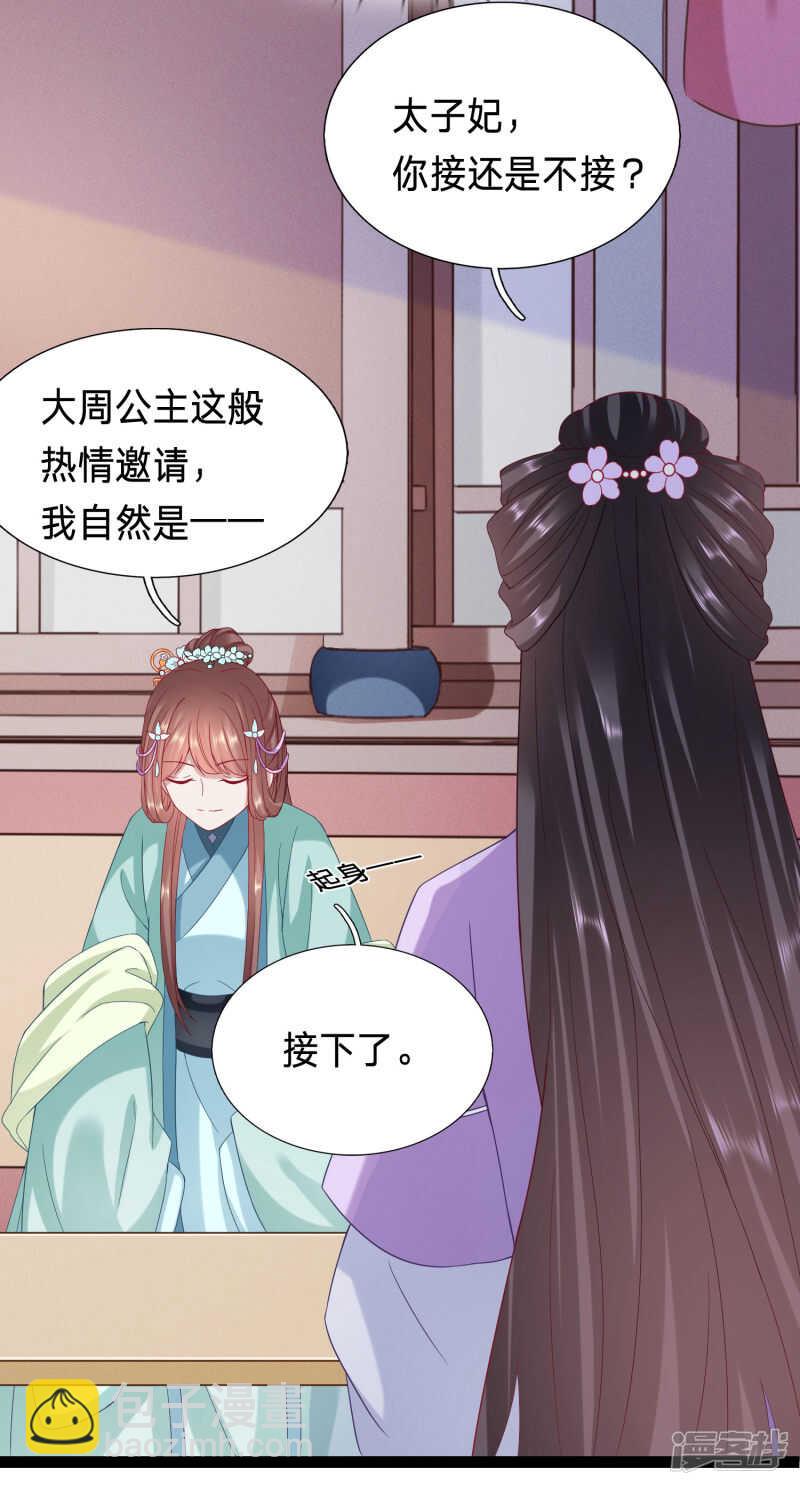 🍶穿越之太子妃威武 又要才艺展示？ 第17页