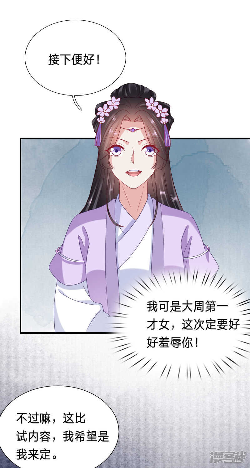 🍶穿越之太子妃威武 又要才艺展示？ 第18页