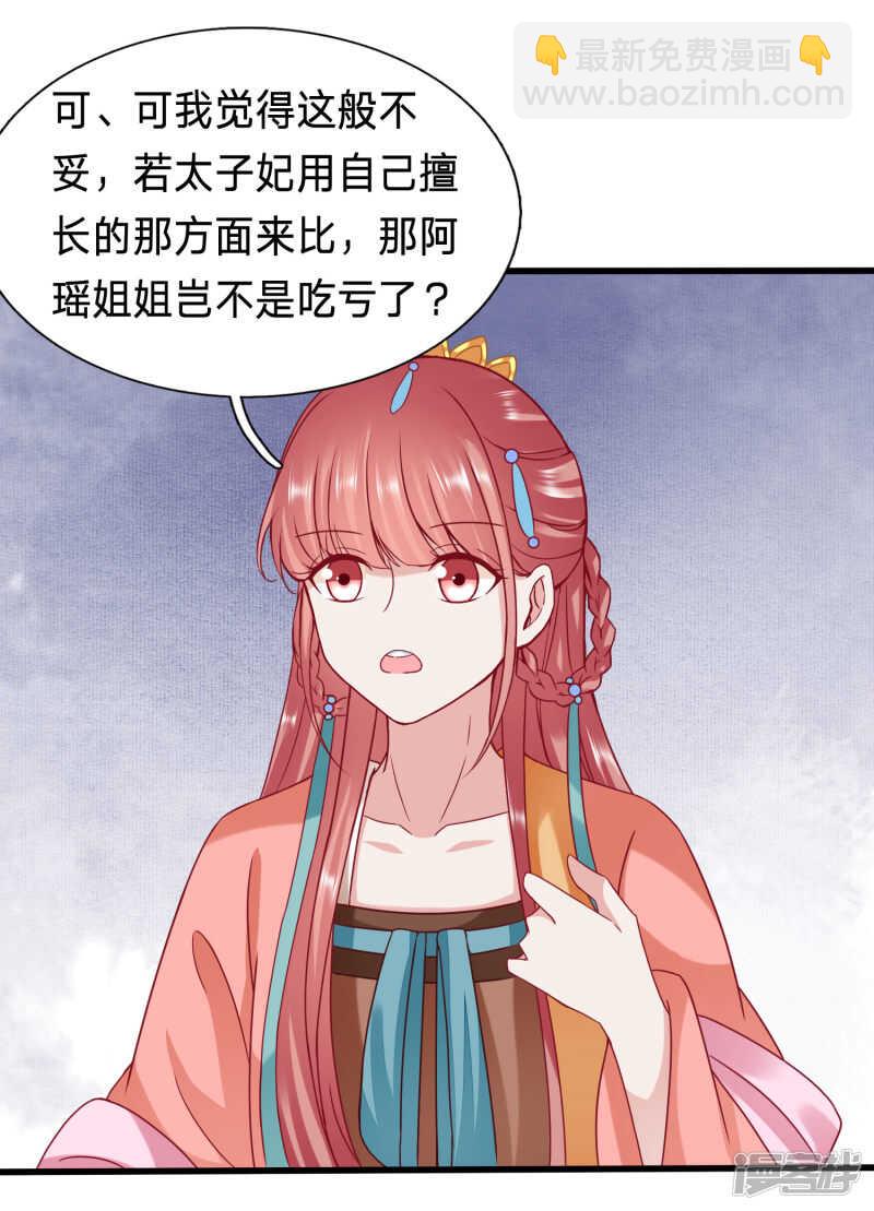 🍶穿越之太子妃威武 又要才艺展示？ 第20页