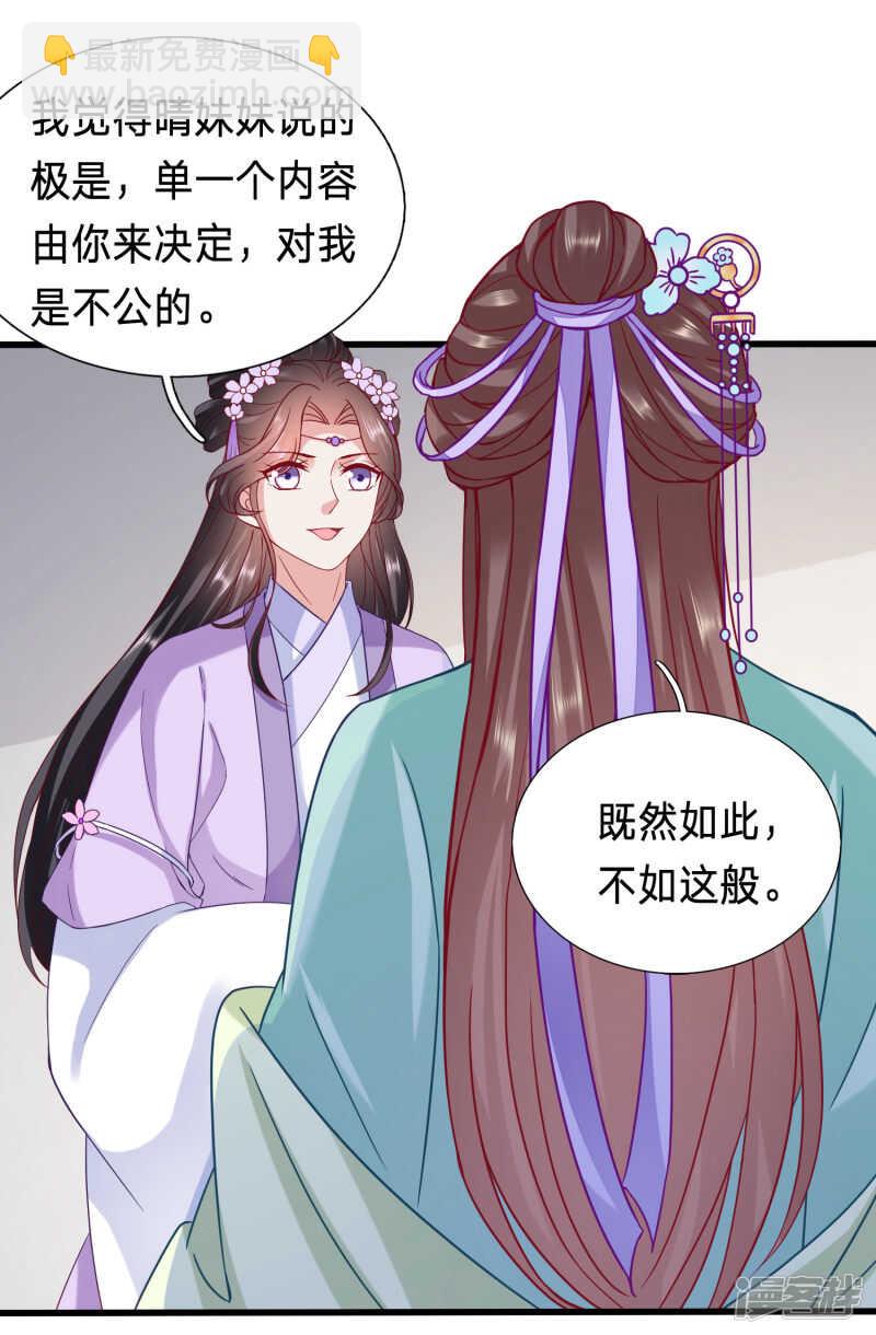🍶穿越之太子妃威武 又要才艺展示？ 第21页