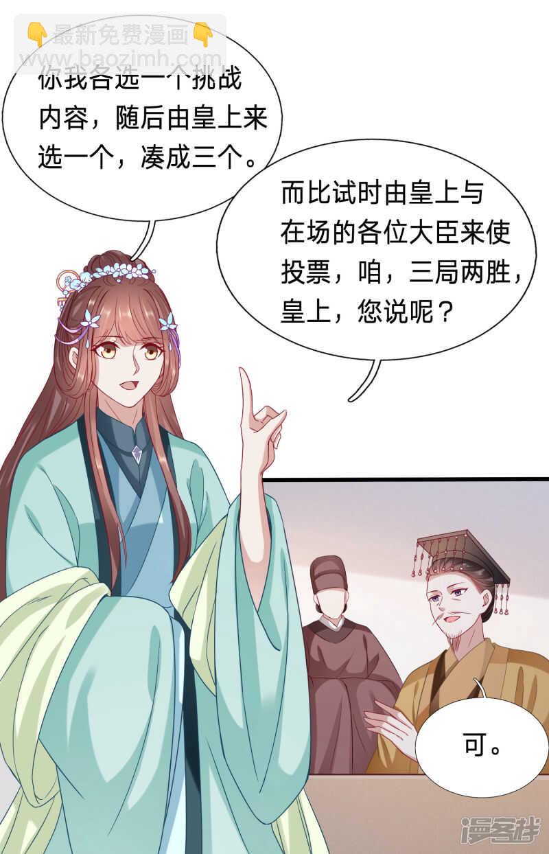 🍶穿越之太子妃威武 又要才艺展示？ 第22页