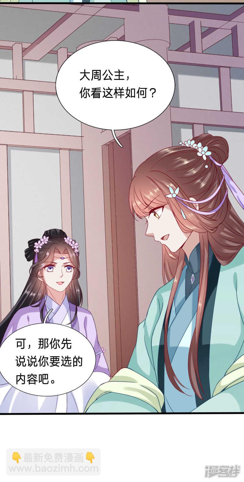 🍶穿越之太子妃威武 又要才艺展示？ 第23页