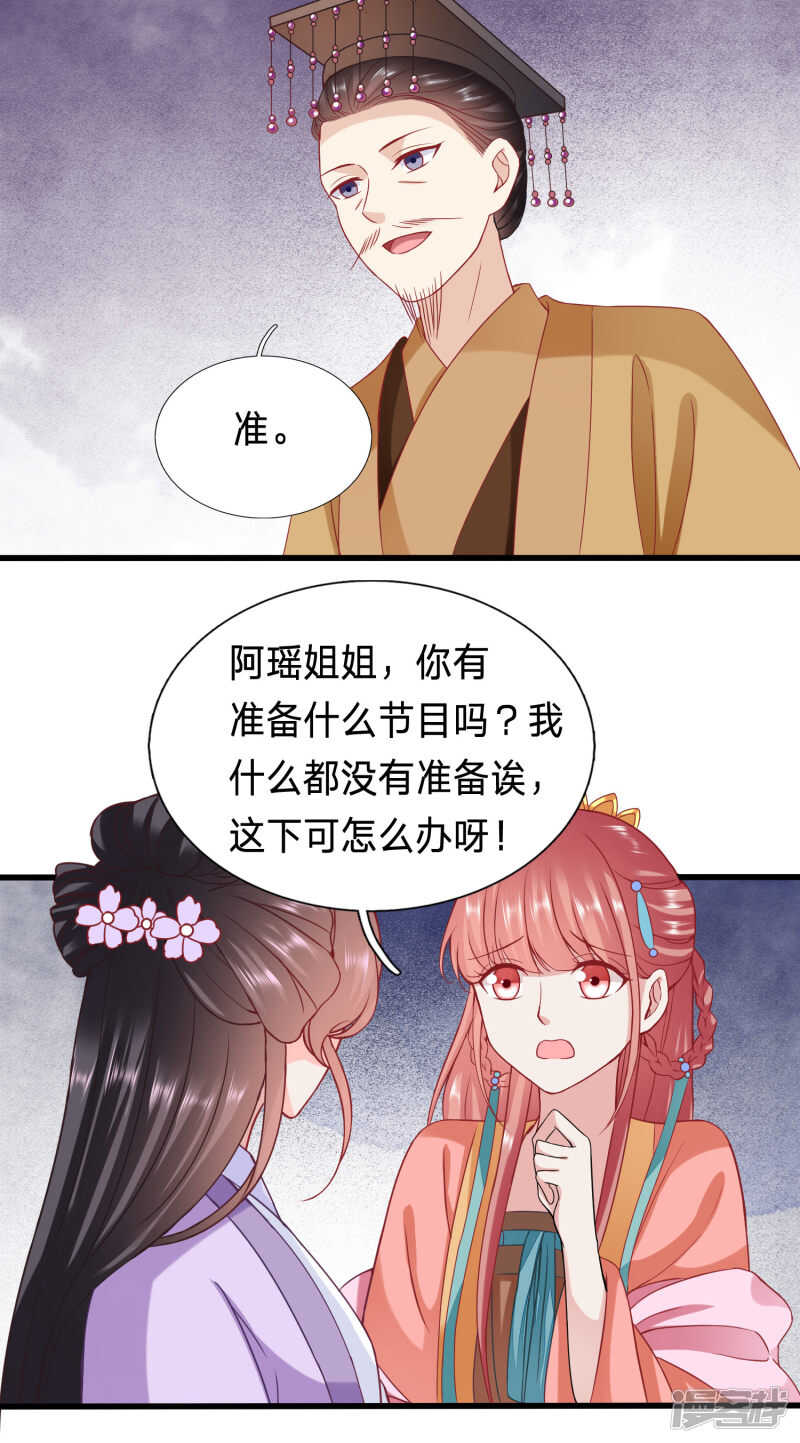 🍶穿越之太子妃威武 又要才艺展示？ 第9页