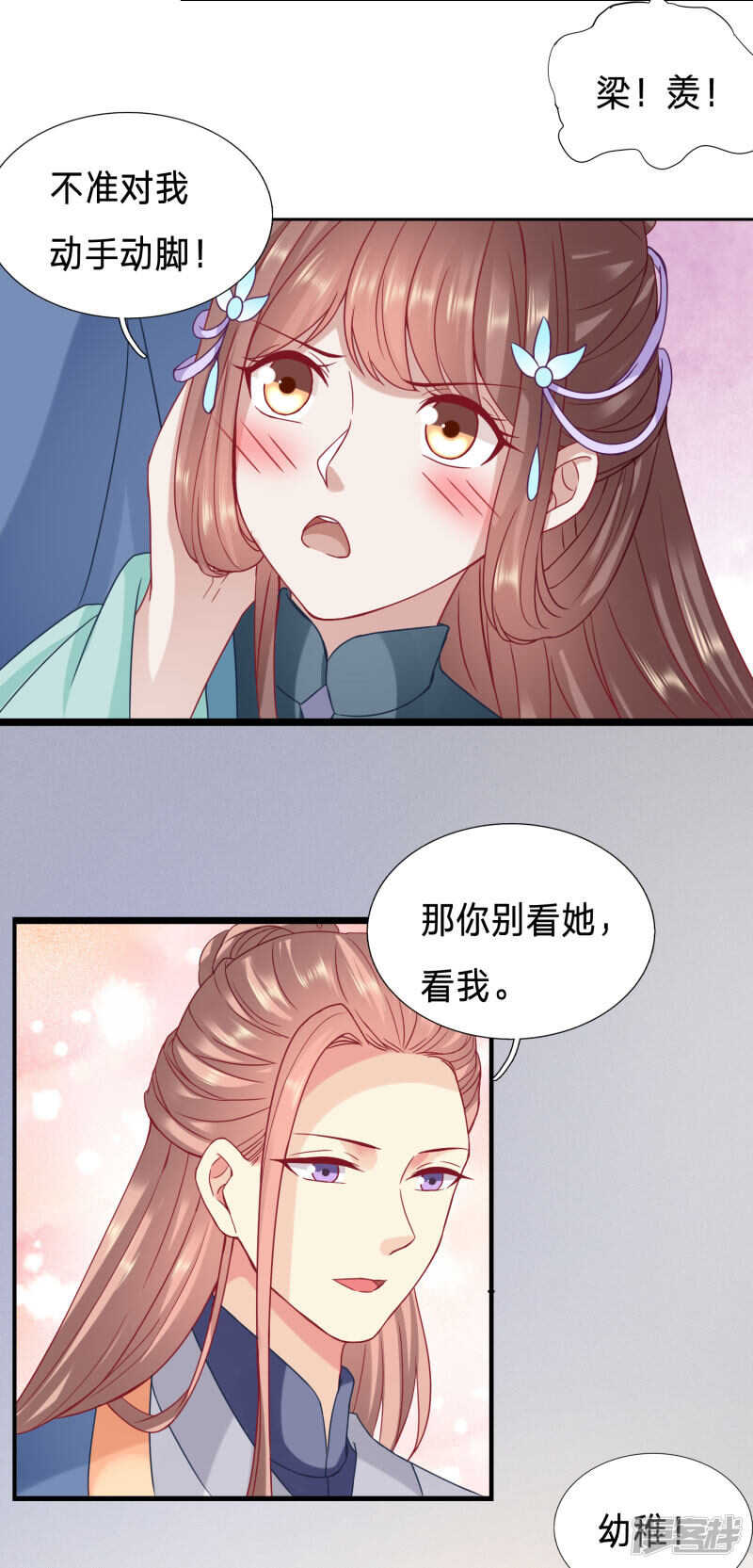 🍶穿越之太子妃威武 在大殿上动手动脚 第9页
